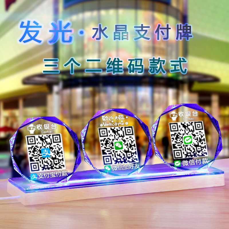 定制LED发光二维码展示牌支付牌收款收钱码收款牌制作摆台立牌标示牌提示牌微信支付宝扫码付款收钱夜市摆摊