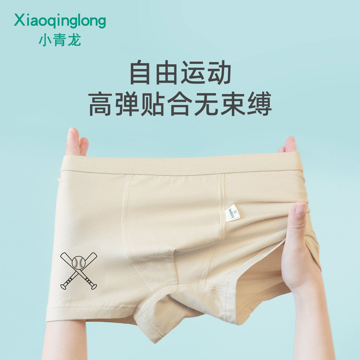 小青龙男童内裤儿童青少年四角裤抗菌透气纯棉不夹屁屁平角裤,淘宝优惠券,粉丝福利购,淘宝优惠卷