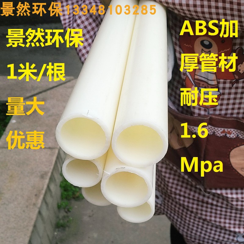 ABS加厚化工塑料管道原料加工材DN15/20/25/32 耐腐高硬度外径mm - 图0