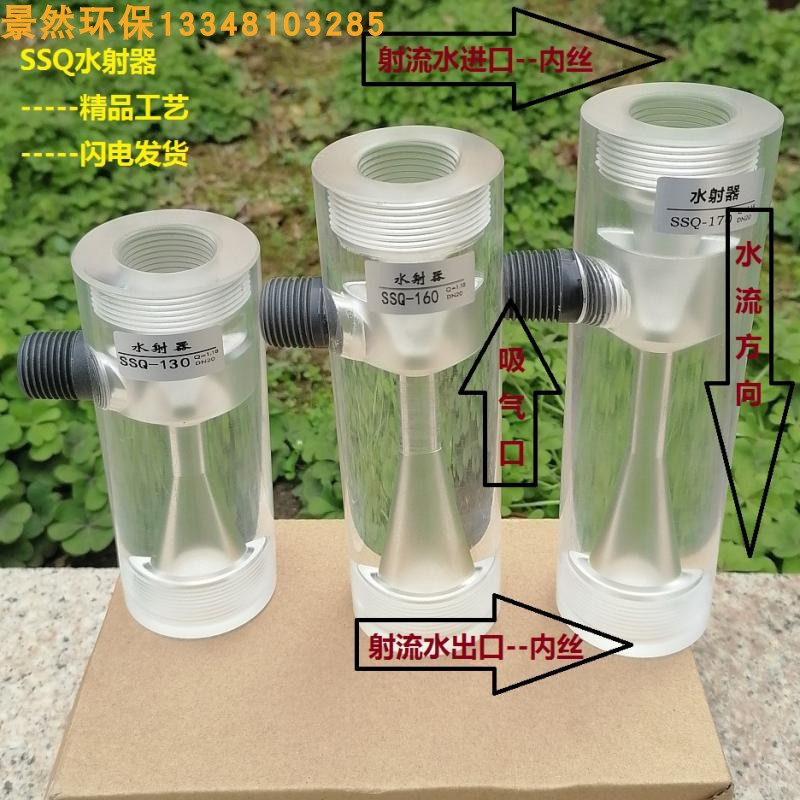 水射器文丘里SSQ有机玻璃加药内丝/活接二氧化氯发生器射流器增氧 - 图2