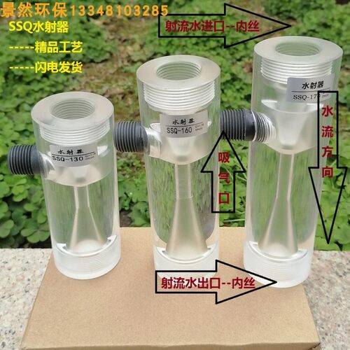 水射器文丘里SSQ有机玻璃加药内丝/活接二氧化氯发生器射流器增氧 - 图1