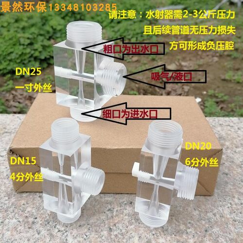 文丘里水射器气水/加药混合透明外丝塑料有机玻璃射流器环保污水 - 图0