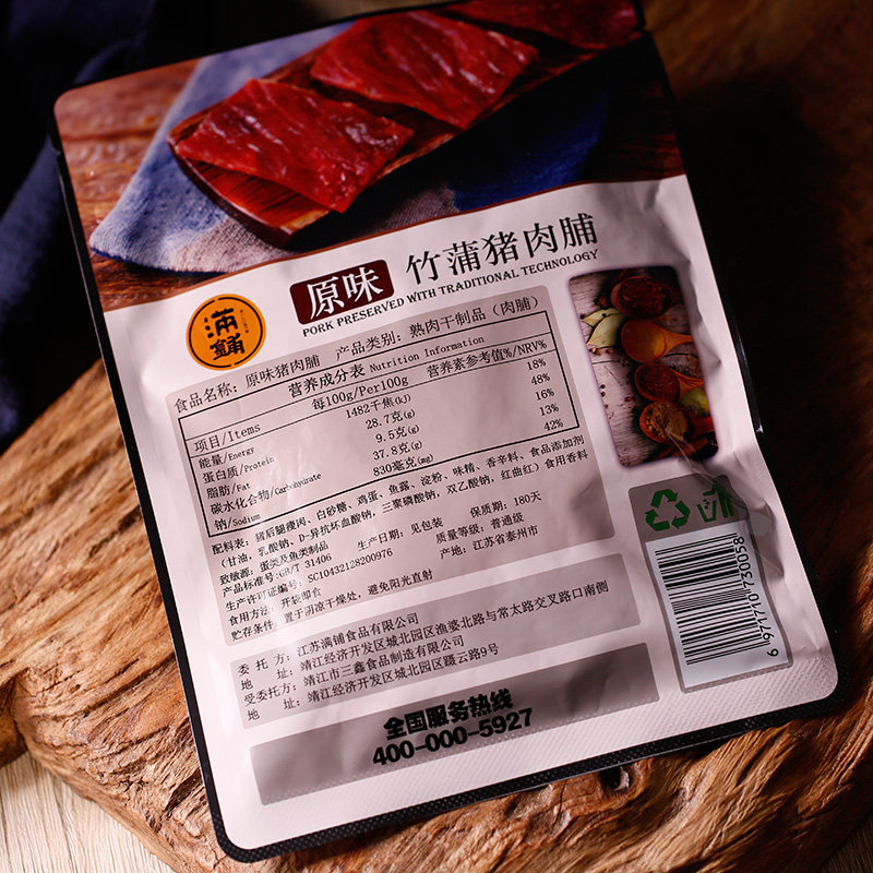  满铺食品猪肉类