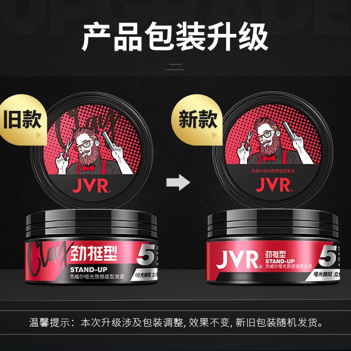 JVR/杰威尔男士定型喷雾速干立体哑光发泥发蜡便携发胶定型喷雾 - 图2