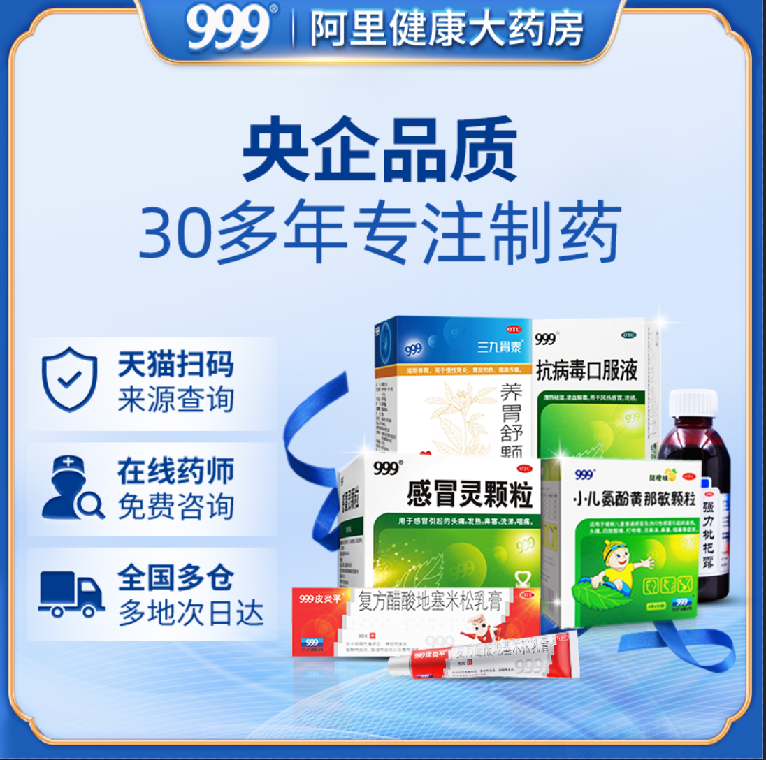 999气滞胃痛颗粒5g*9袋胃痛药疏肝和胃止痛解郁理气胃疼冲剂肝郁 - 图1