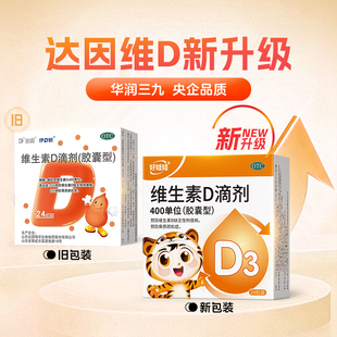 神忦0.2粒！伊可新维生素D3滴剂