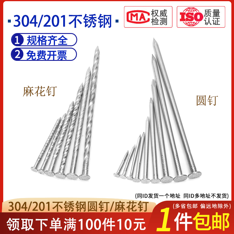 304不锈钢圆钉木工钉子高强度家用铁钉长水泥墙麻花钉洋钉地板钉