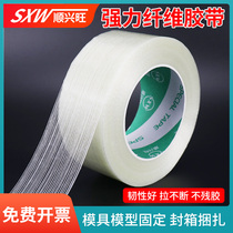 Smooth Thriving Striped Fiber Adhesive Tape Powerful Glass Mesh Fiber High Temperature Resistant no-dent single-sided adhesive tape Electric strapping Heavy bundled high-stick ripping without residual glue Refrigerator glue bandwidth 1-5cm
