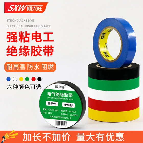 Electrical tape, insulating tape, flame retardant wire tape, black and white, high temperature resistance and wear-resistant electrical tape, high viscosity PVC waterproof tape, widened large roll electrical insulation tape wholesale