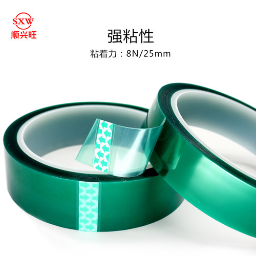 顺兴旺PET绿色耐高温胶带PCB板电镀保护喷涂遮蔽热转印绿胶带高粘性无痕包邮 - 图1