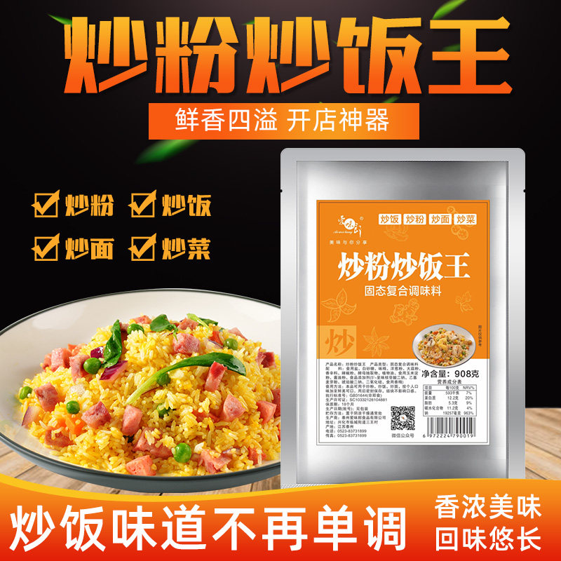 爱味郎炒粉炒饭王袋装摆摊专用秘制调料商用炒米粉炒菜肉味调味料
