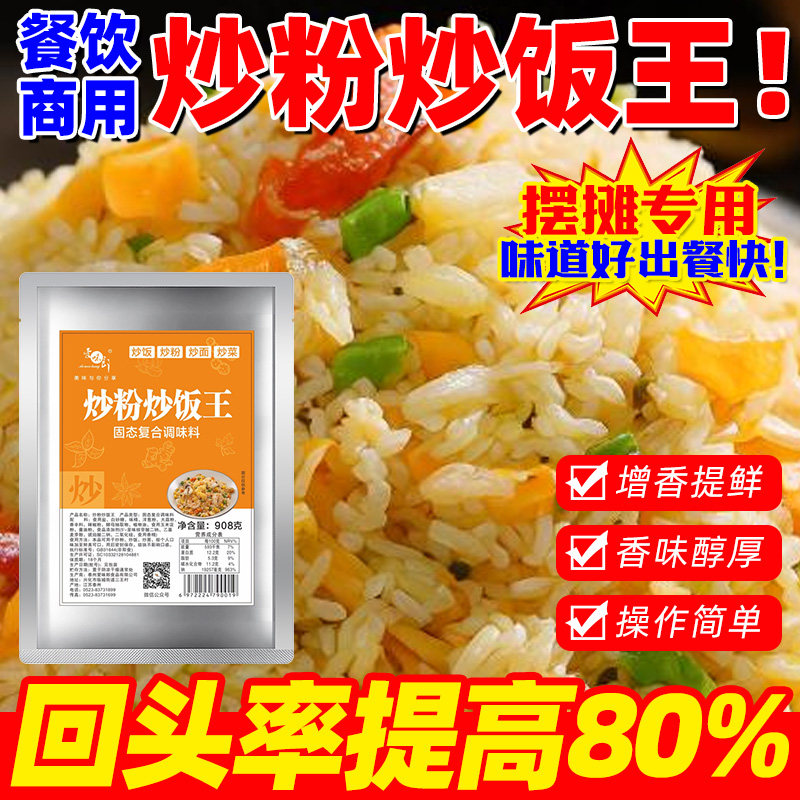 爱味郎炒粉炒饭王袋装摆摊专用秘制调料商用炒米粉炒菜肉味调味料
