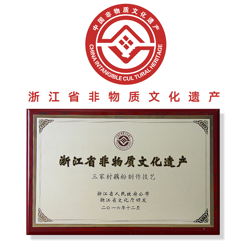 三家村旗舰店三家村手削西湖纯藕粉礼盒 杭州特产 手工无糖无添加糖莲藕粉600g1