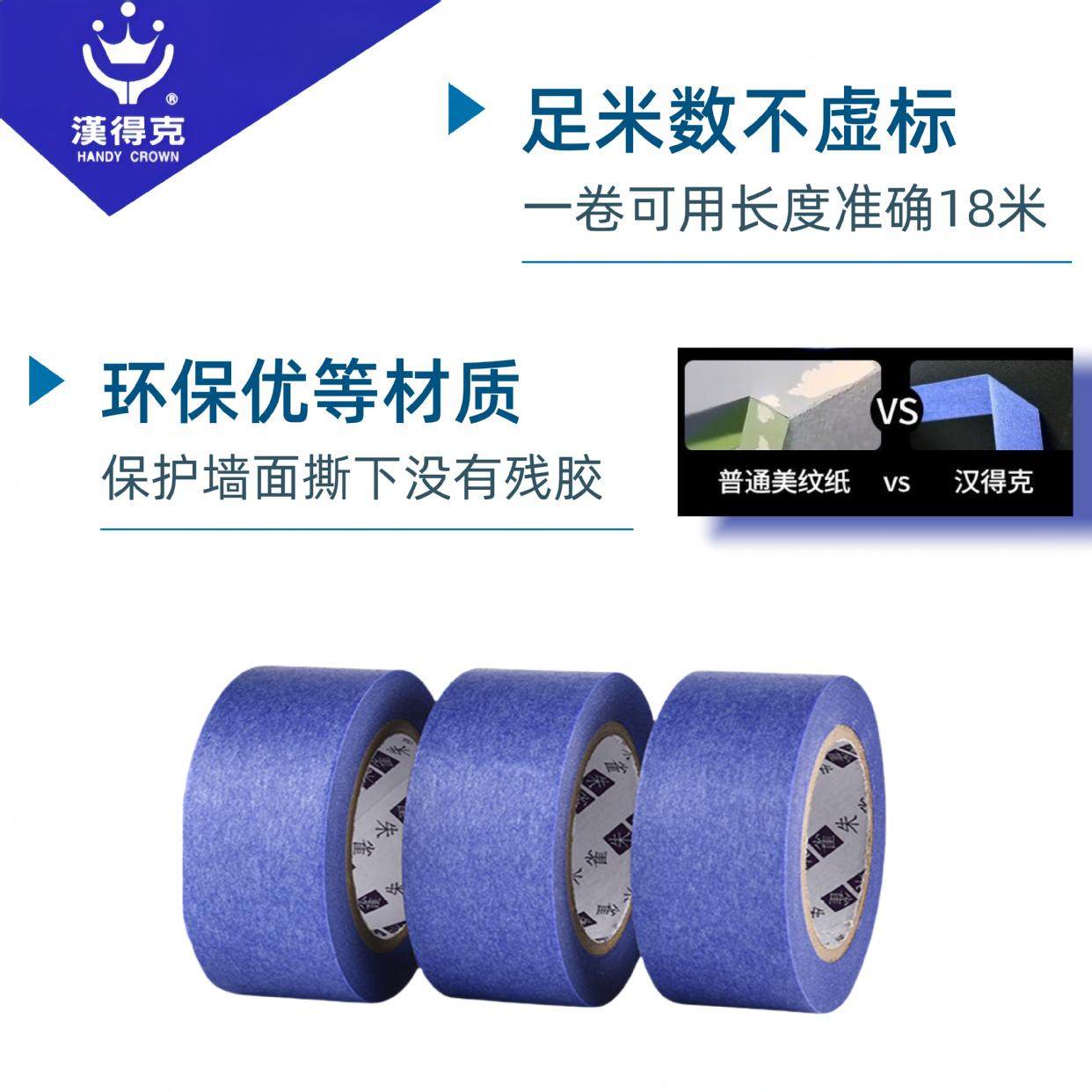 正品汉得克朱雀和纸胶带日本进口鸭井美纹纸艺术漆分色胶带喷漆用,淘宝优惠券,粉丝福利购,淘宝优惠卷