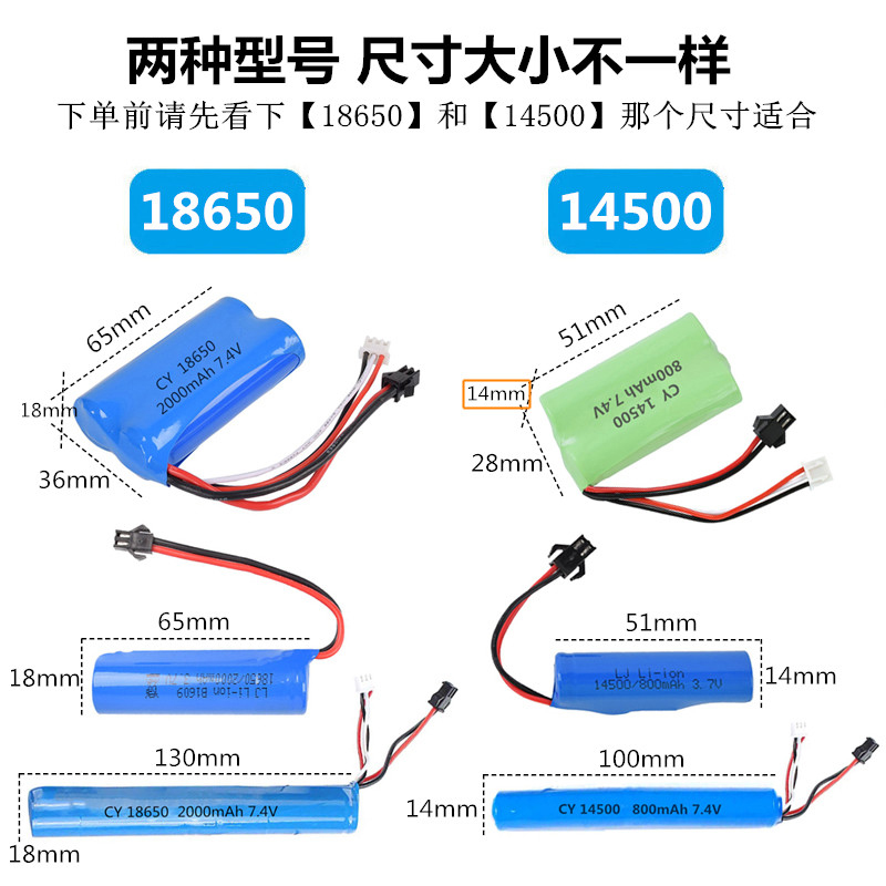 大容量电动水弹7.4v14500锂电池玩具遥控车3.7V18650充电池器组 - 图0