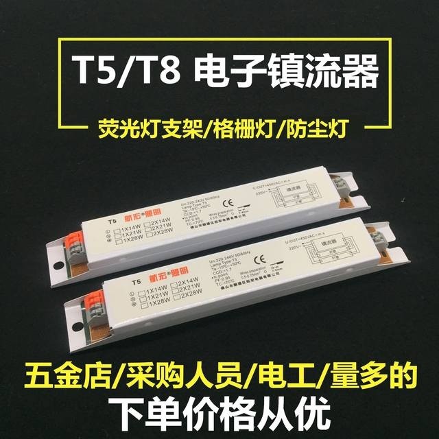 t8t5荧光灯电子镇流器14w28w36w一拖一二40w日光灯架整流器通用 - 图1