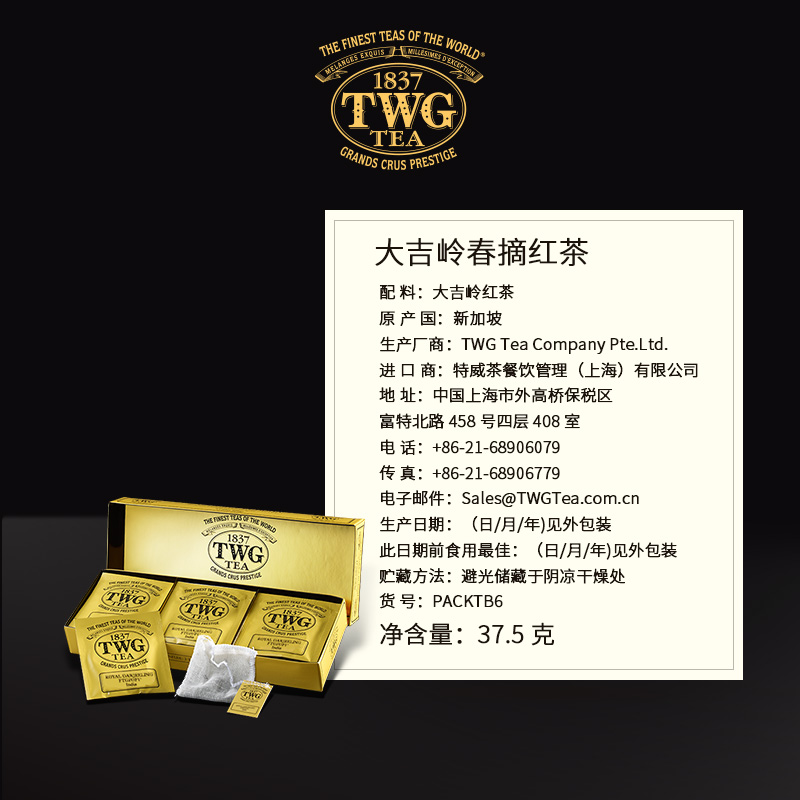 新加坡进口 手工纯棉茶包 袋泡茶 大吉岭春摘红茶 特威茶 茶 TWG 新加坡进口 手工纯棉茶包 袋泡茶 大吉岭春摘红茶 特威茶 茶 TWG