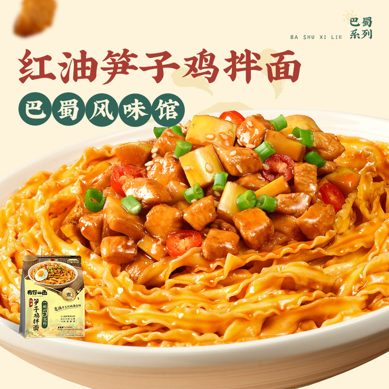 有你一面红油笋子鸡拌面157g*3袋(手工日晒面非油炸泡面半成品)