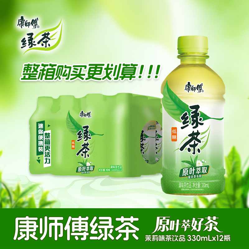 康师傅冰红茶330ml*12瓶酸梅汤绿茶茉莉花茶小瓶装饮料混合整箱 - 图1