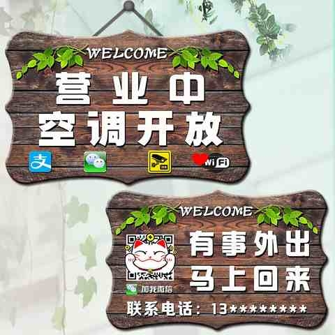 正在营业中挂牌双面木质门牌有事外出提示创意定制店铺营业时间牌 - 图0