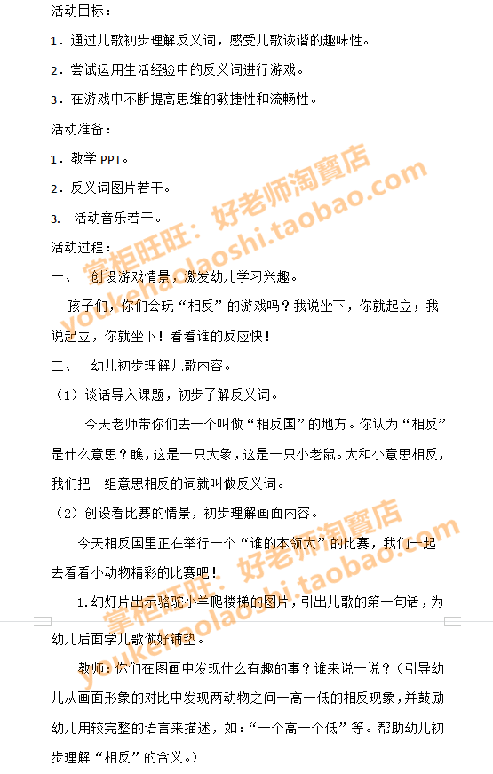 2022新幼儿园大班语言《相反国》儿歌反义词PPT反思优质课公开课-图0