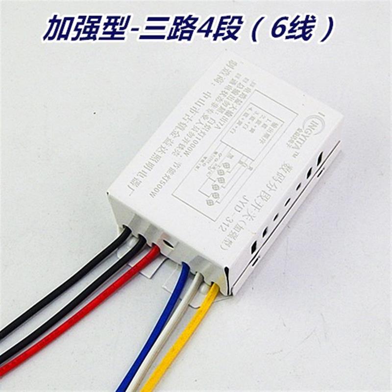 灯具数码分段开关 二路3段三路 LED吸顶灯水晶吊灯分路控制器220V