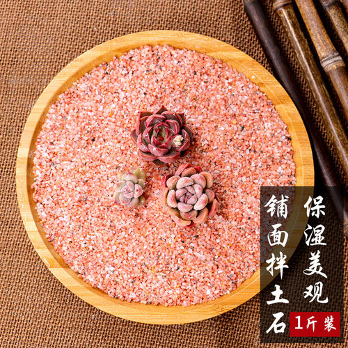多肉铺面石颗粒土盆栽拌土生石花铺面垫底麦饭石陶粒赤玉土蛭石 - 图1