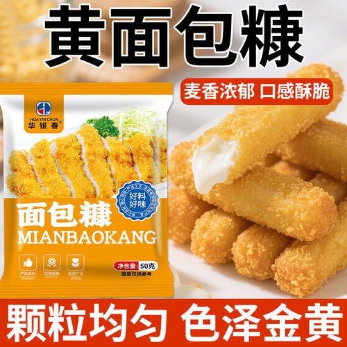 黄面包糠家用油炸南瓜饼面包屑香酥脆皮炸鸡腿鸡排裹粉超精细小包 - 图1