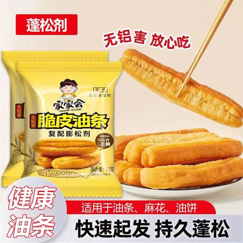 脆皮油条膨松剂无铝害专用泡打粉家用小包香脆黄金油条精复配原料 - 图0