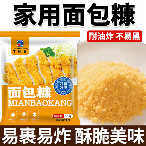 黄面包糠家用油炸南瓜饼面包屑香酥脆皮炸鸡腿鸡排裹粉超精细小包 - 图0