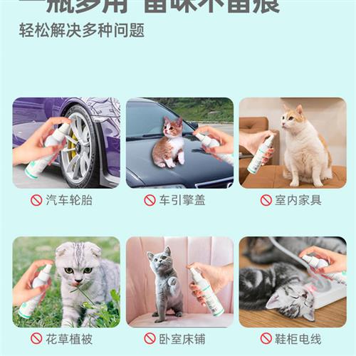 驱猫防猫上床神器室内长效赶猫咪乱拉尿禁区猫用讨厌的驱避剂喷雾-图1