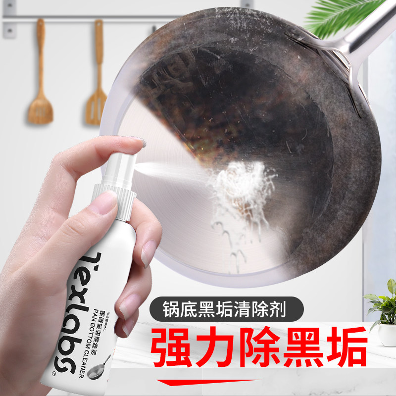 【2瓶 会员换购】泰克斯乐锅底黑垢清洁剂油污强力去污