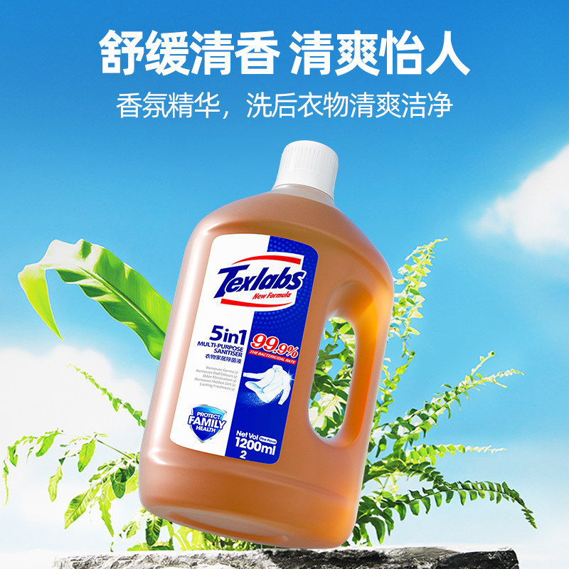 泰克斯乐衣物除菌液家用洗衣服洗衣服除菌率99.9%大容量正品B