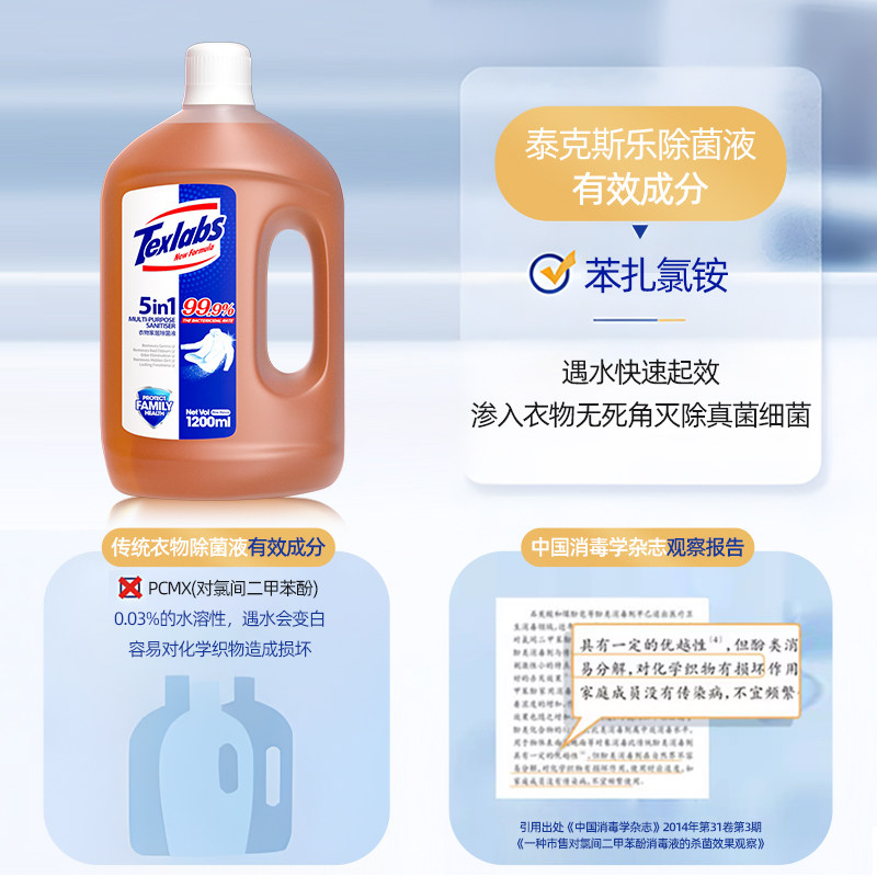 泰克斯乐衣物除菌液家用洗衣服洗衣服除菌率99.9%大容量正品B