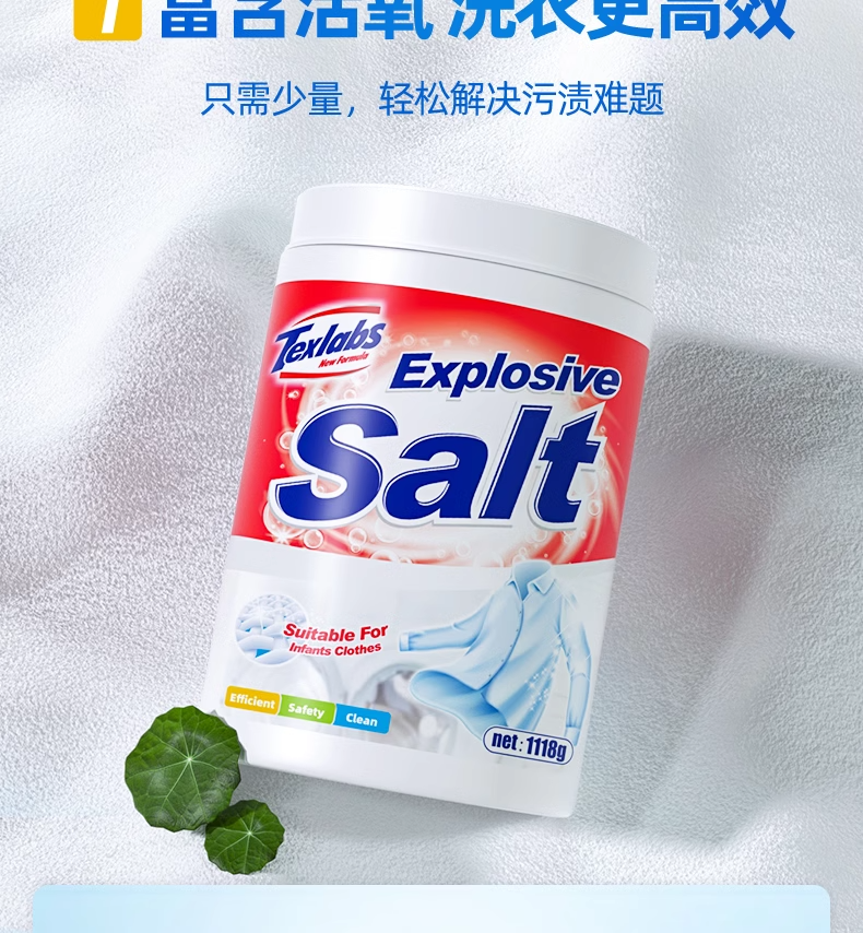 【泰克斯乐】去黄增白爆炸盐1118g