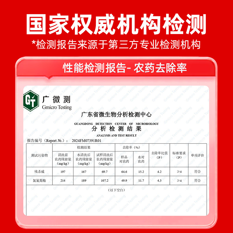 抖音同款蛋壳果蔬净清洗剂水果蔬菜去除农药残留泡洗清洁孕婴可用