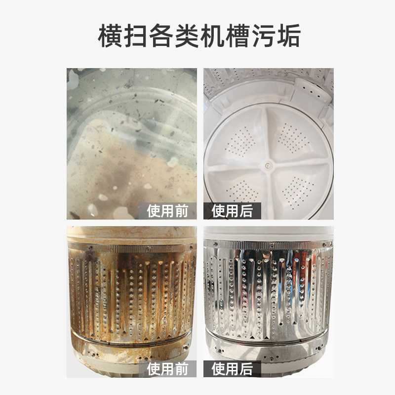 【会员换购】洗衣机清洁剂家用去污渍神器滚筒式洗衣机槽清洁