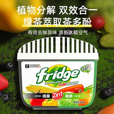 家用冰箱除味剂抑菌吸收异味神器