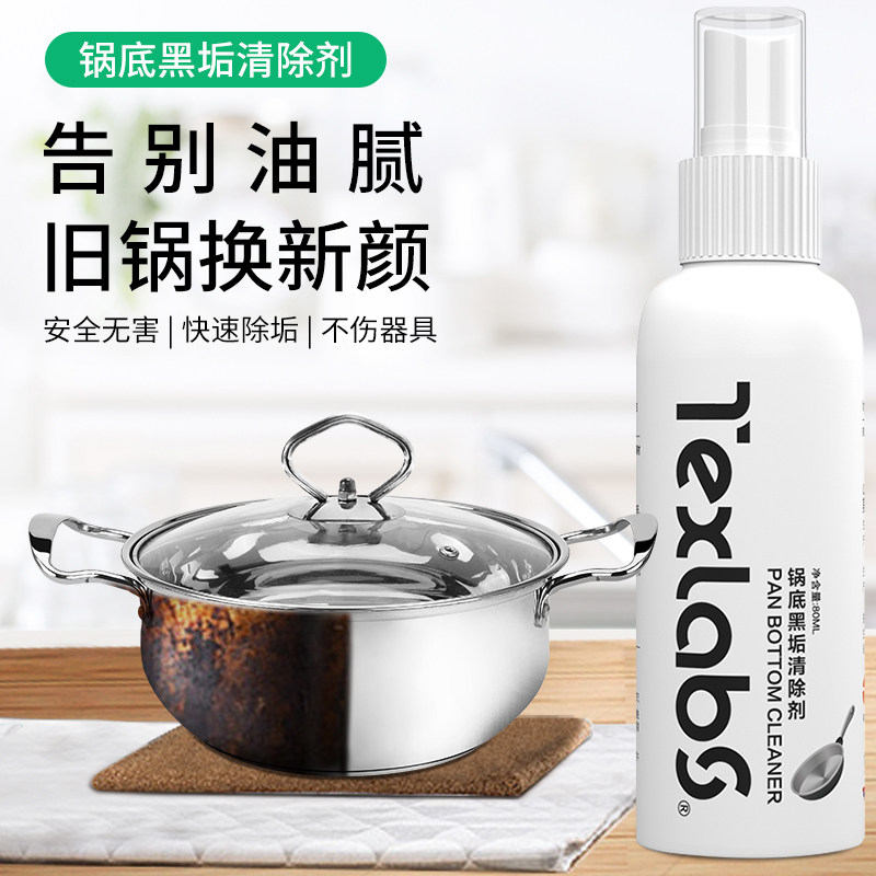 【2瓶 会员换购】泰克斯乐锅底黑垢清洁剂油污强力去污