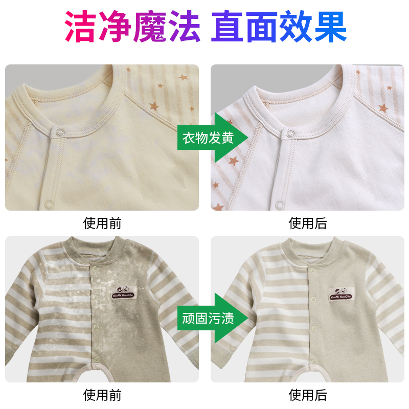 婴儿彩漂剂儿童洗衣服水果渍漂白剂衣物去黄去渍剂宝宝专用彩漂粉_洗护清洁剂_卫生巾_纸_香薰