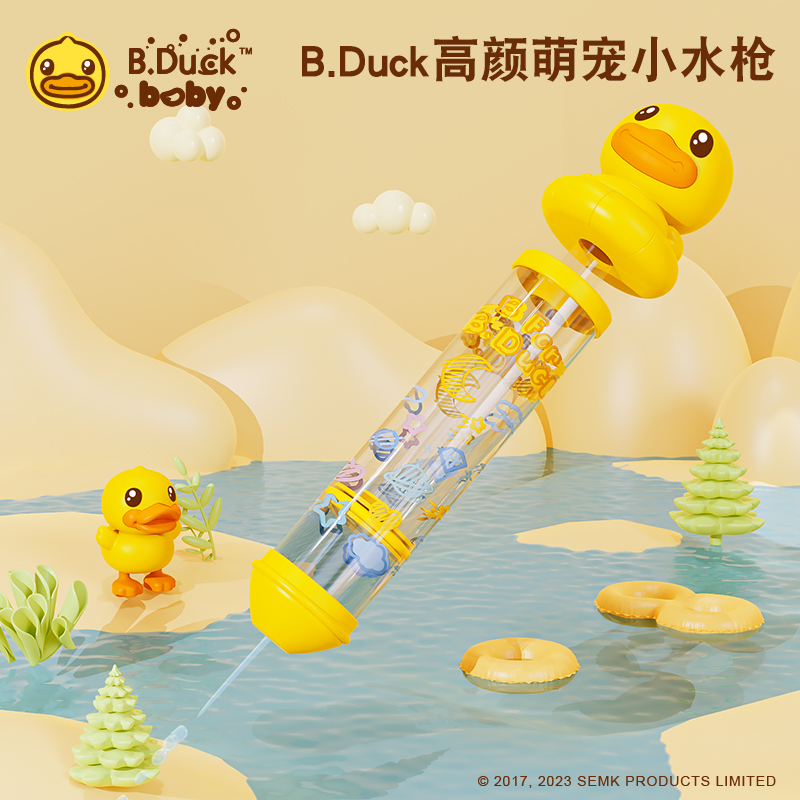 B.Duck小黄鸭儿童水枪抽拉式喷水玩具宝宝洗澡玩水戏水幼儿滋水枪