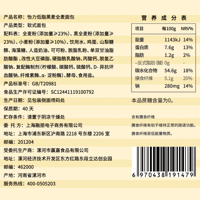 怡力全麦低脂肪吐司粗粮糖精面包 泰康食品西式糕点