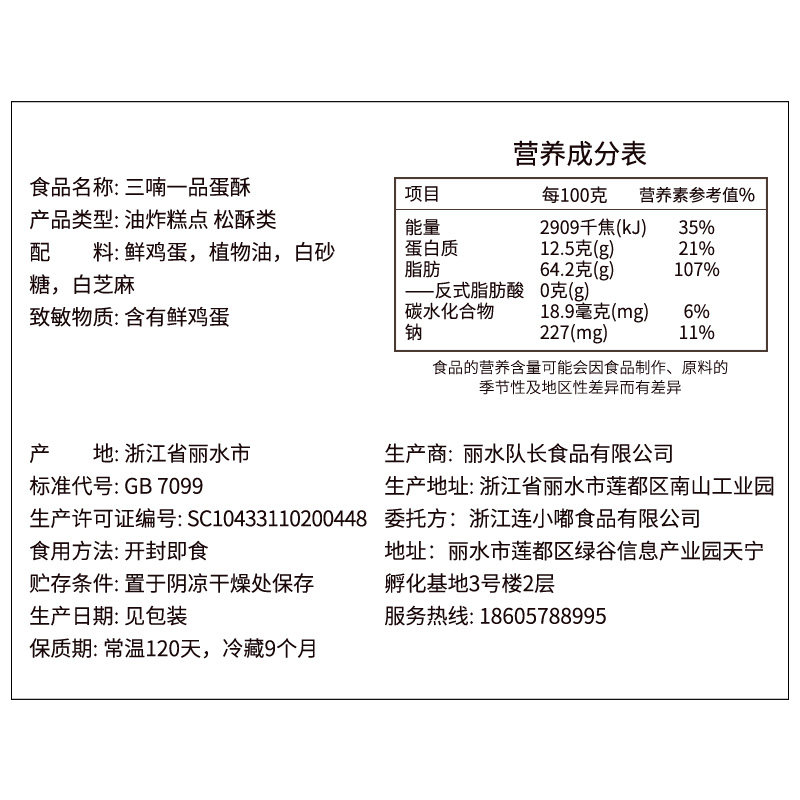  三喃传统糕点