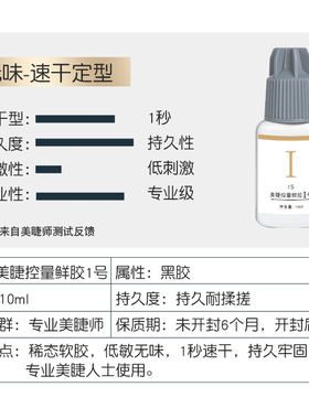 1秒快干嫁接睫毛速干胶水 持久牢固高阶美睫专用美睫控量鲜胶1号