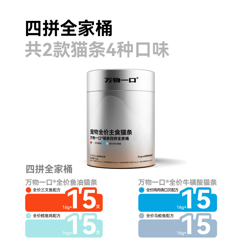 万物一口Original泛营养双拼猫条鱼油牛磺酸主食猫条桶装营养湿粮,淘宝优惠券,粉丝福利购,淘宝优惠卷