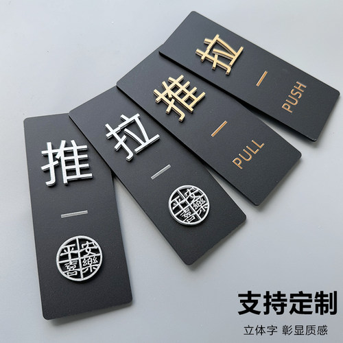 亚克力推拉门贴玻璃门标识牌店铺门上欢迎光临拉字高级立体创意标志贴纸酒店宾馆左右移门推门指示提示贴定制 - 图1