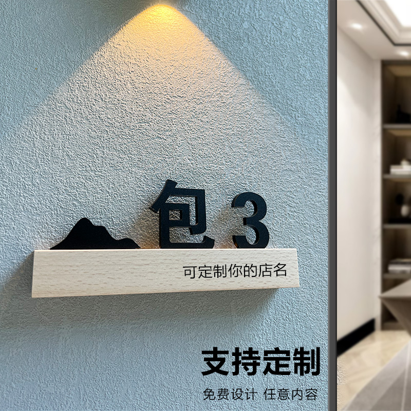 包厢门牌定制棋牌室发光餐厅麻将酒店饭店包房亚克力木标识牌定制订制-图0