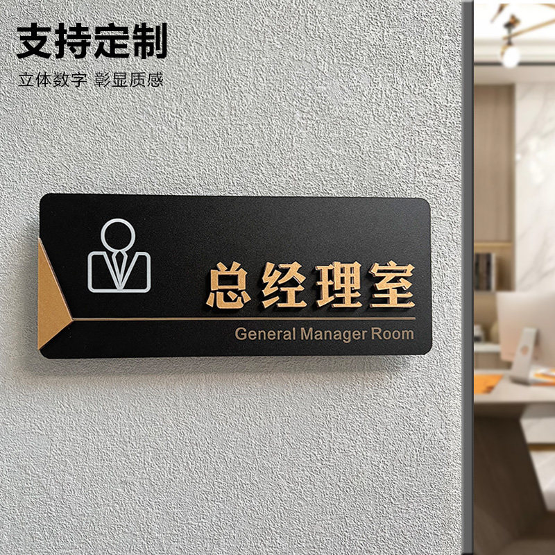 办公室门牌公司总经理室经理室会议室茶水间财务室仓库部门亚克力科室牌牌子标牌贴牌标识牌定制订制_虎窝淘