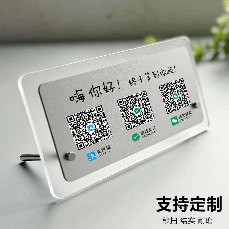 收款码定制二维码展示牌收钱牌收银摆台微信扫码付款牌子商家支付宝贴纸提示牌订制商家店铺立牌美容店铺商品