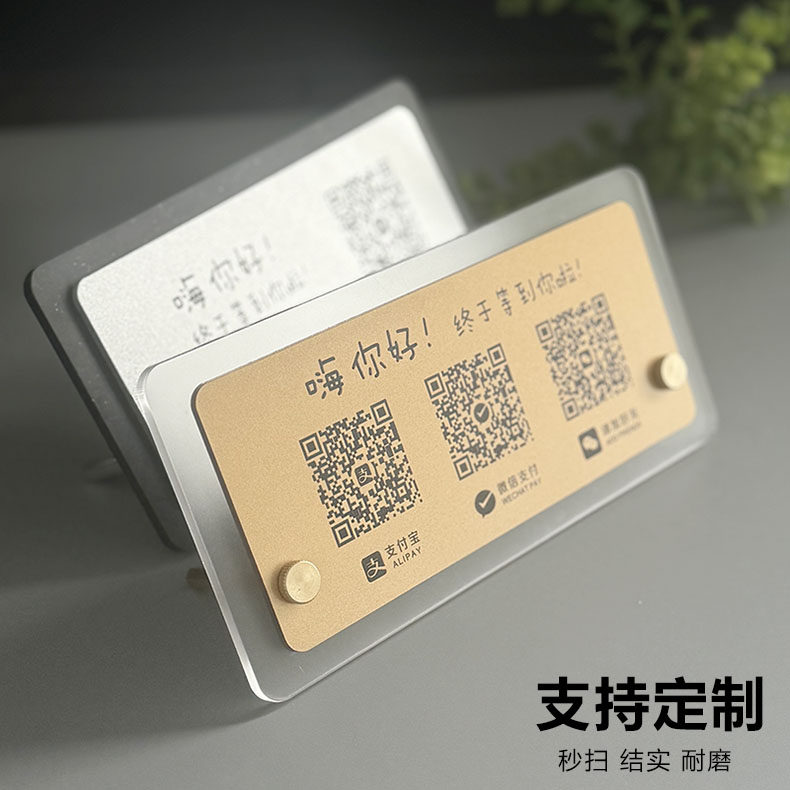 加好友二维码展示牌收付款定制亚克力支付宝微信商家店铺收款码制作收银摆台立牌定做台牌件扫码收钱牌子订制